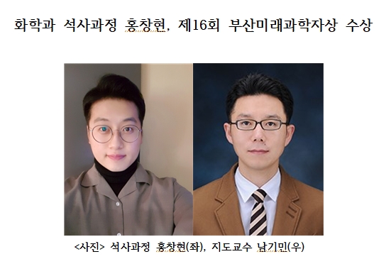 석사과정 홍창현, 제16회 부산미래과학자상 수상 대표이미지