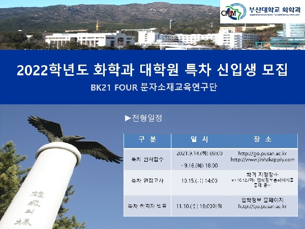 2022학년도 일반대학원 특차 신입생 모집 안내 대표이미지