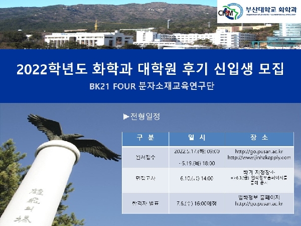 2022학년도 후기 일반대학원 신입생 모집 알림 대표이미지