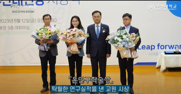 화학과 양해식 교수, 유현덕 교수 - 부산대학교 윤인구학술상, 교육자상 수상 대표이미지